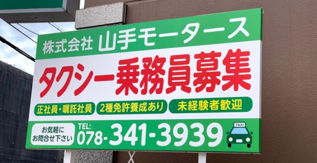 株式会社山手モータース