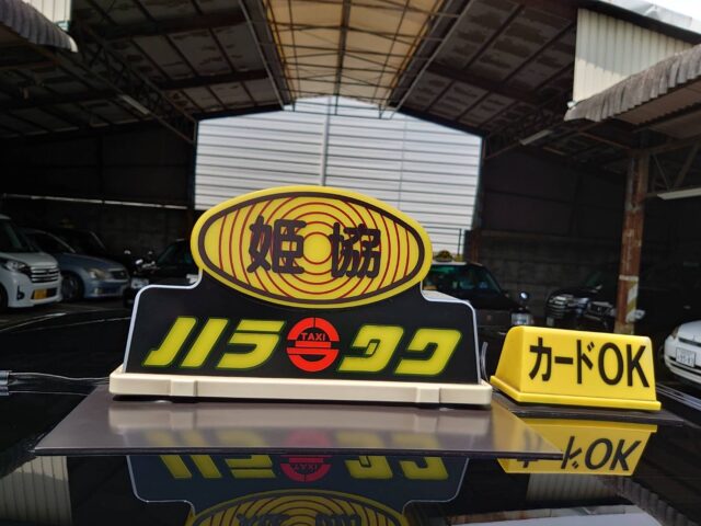 株式会社原タクシー