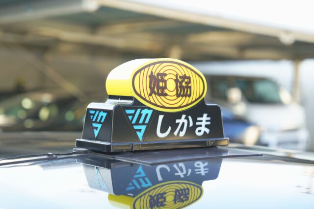 飾磨交通株式会社